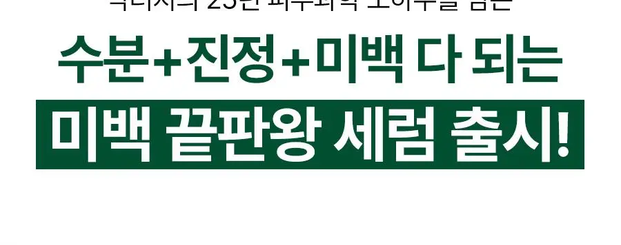 [NEW/흔적토닝] 닥터지 비타 클리어 글루타샷 10+ 흔적 세럼 30ml 상세페이지 4